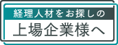 上場ジョブズ