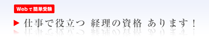 「ディスクロージャー実務士」を目指す